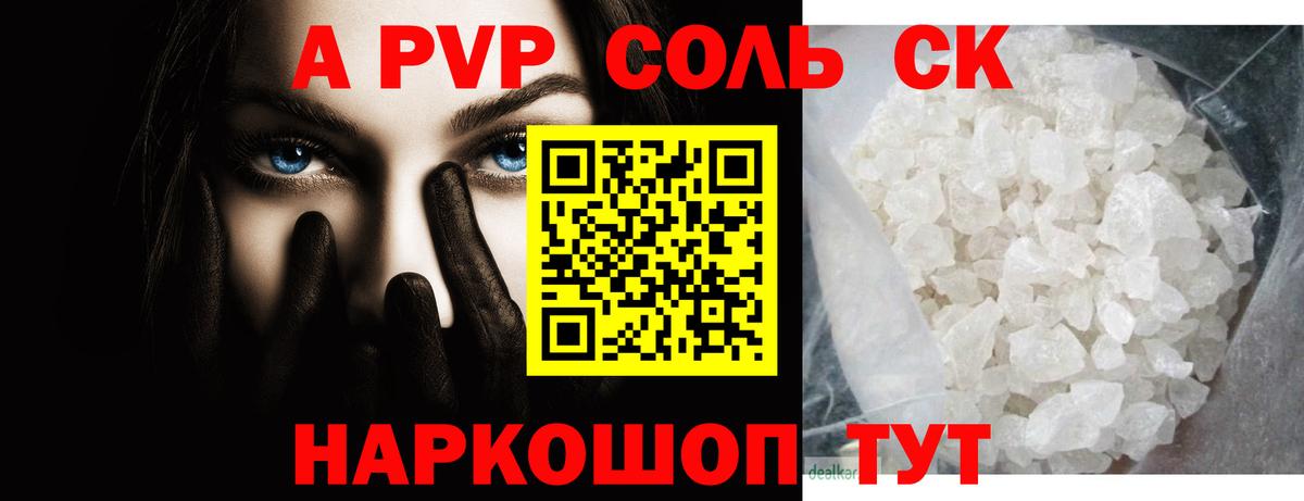 Alfa_PVP крисы CK Вышний Волочёк