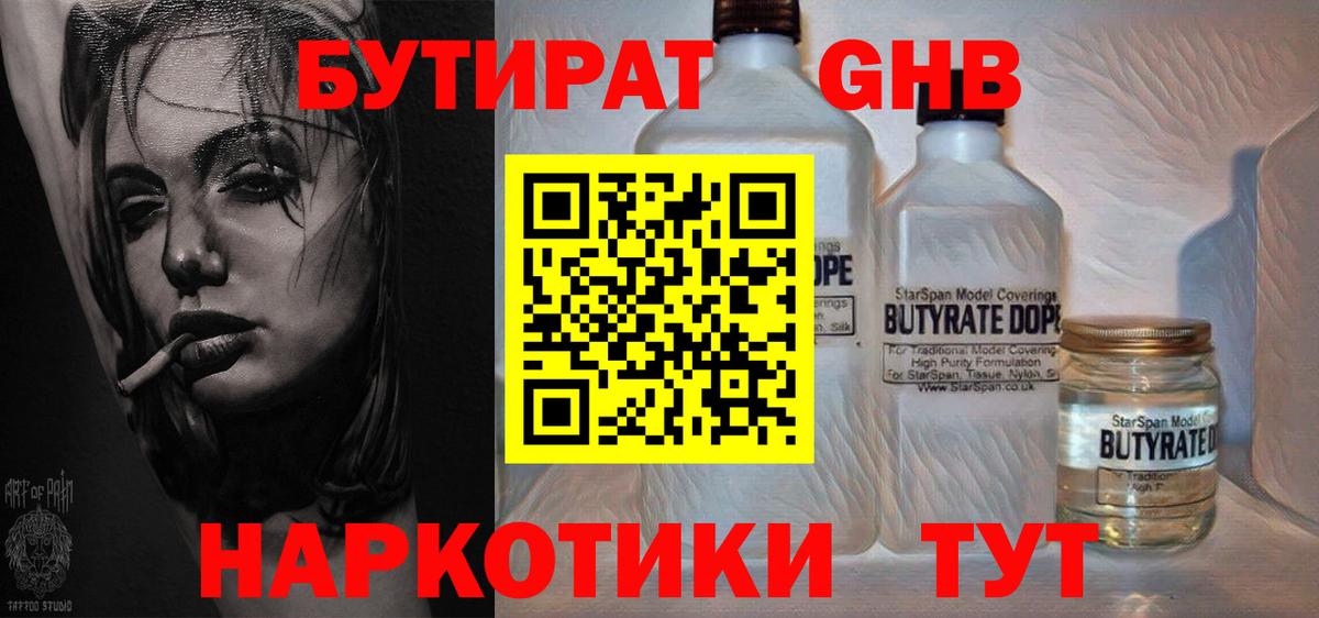 БУТИРАТ BDO  БУТИРАТ  Вышний Волочёк  Вход с VPN 