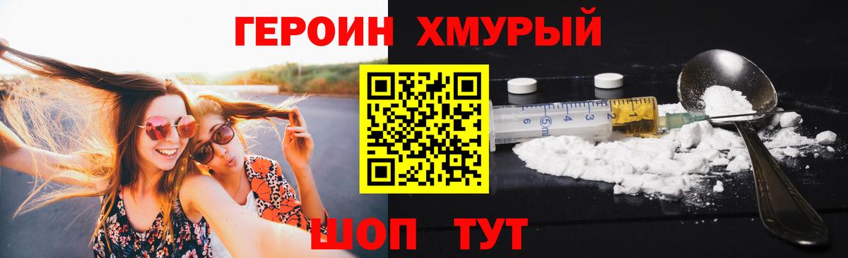 Вышний Волочёк  Героин герыч  Героин  Вход с VPN 