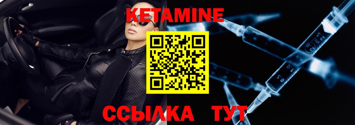 Кетамин VHQ  Кетамин VHQ  Вышний Волочёк  Вход с VPN 